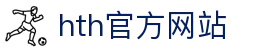 华体会体育(中国)hth·官方网站